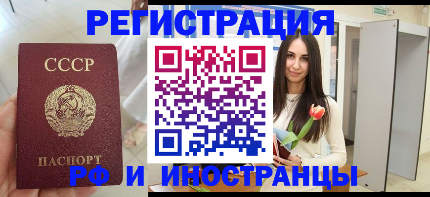 временная регистрация для школы в Почепе