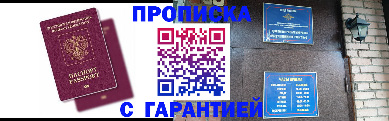 прописка гарантия в Почепе